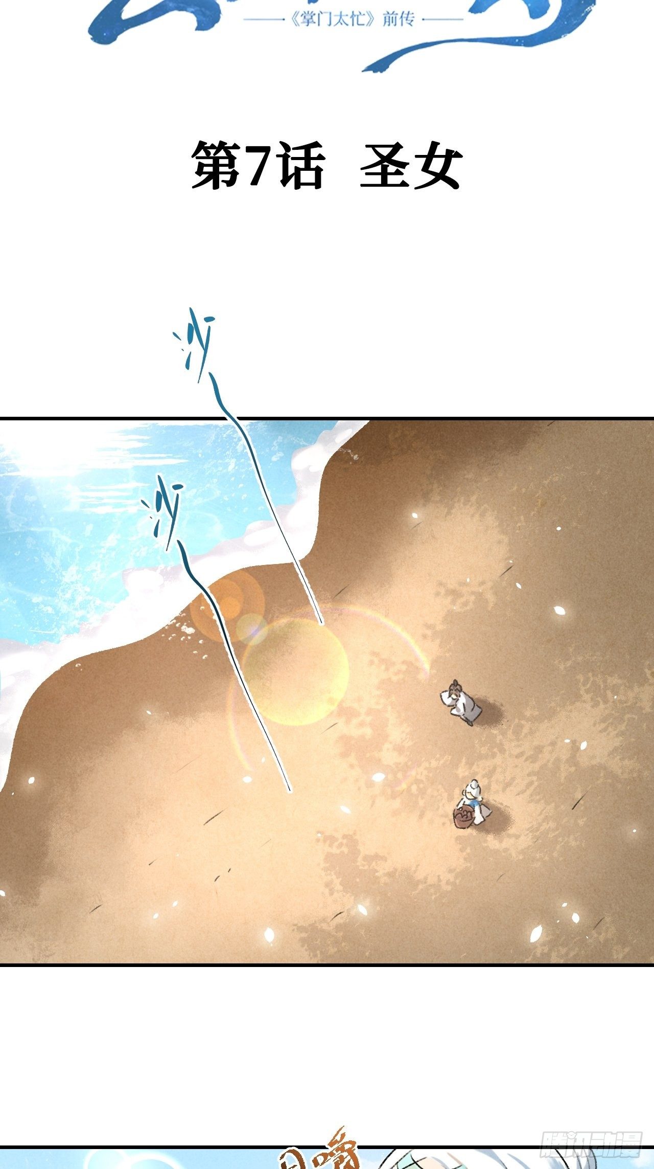 第7话 圣女-第9话