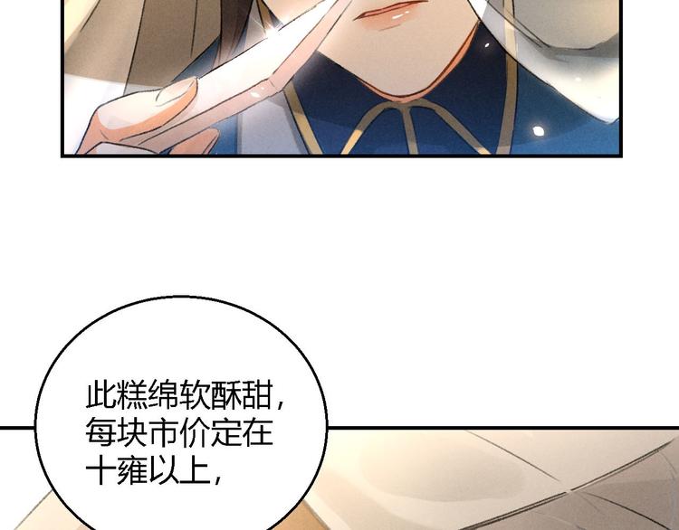 玄都故夢 —掌門太忙前傳 - 第10話 美人(2/2) - 5