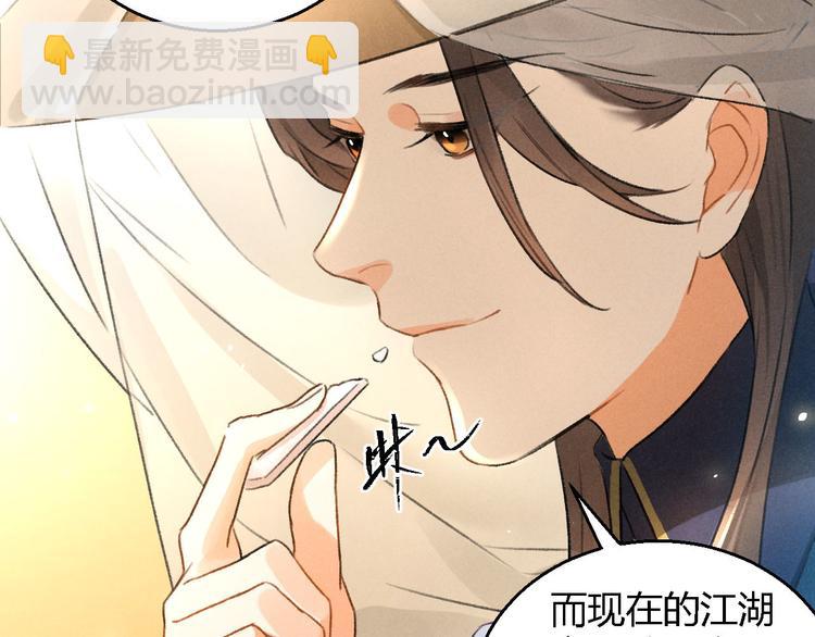 玄都故夢 —掌門太忙前傳 - 第10話 美人(2/2) - 6