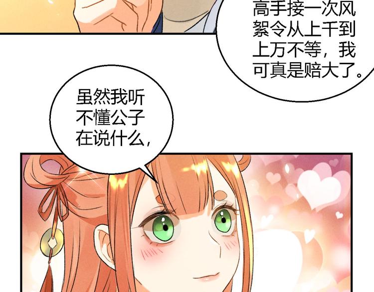 玄都故夢 —掌門太忙前傳 - 第10話 美人(2/2) - 1