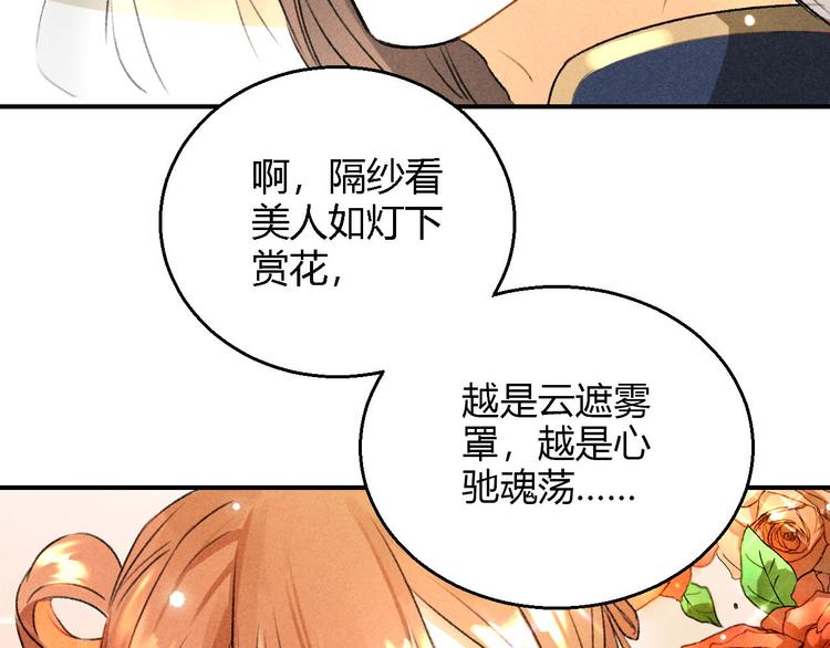 玄都故夢 —掌門太忙前傳 - 第10話 美人(2/2) - 3