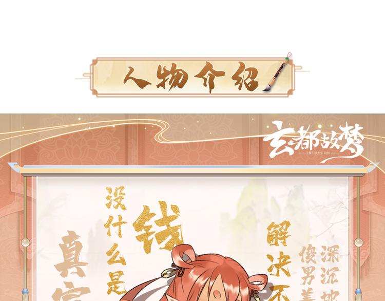 玄都故夢 —掌門太忙前傳 - 第10話 美人(2/2) - 6