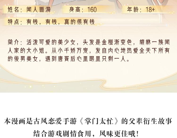 玄都故夢 —掌門太忙前傳 - 第10話 美人(2/2) - 2