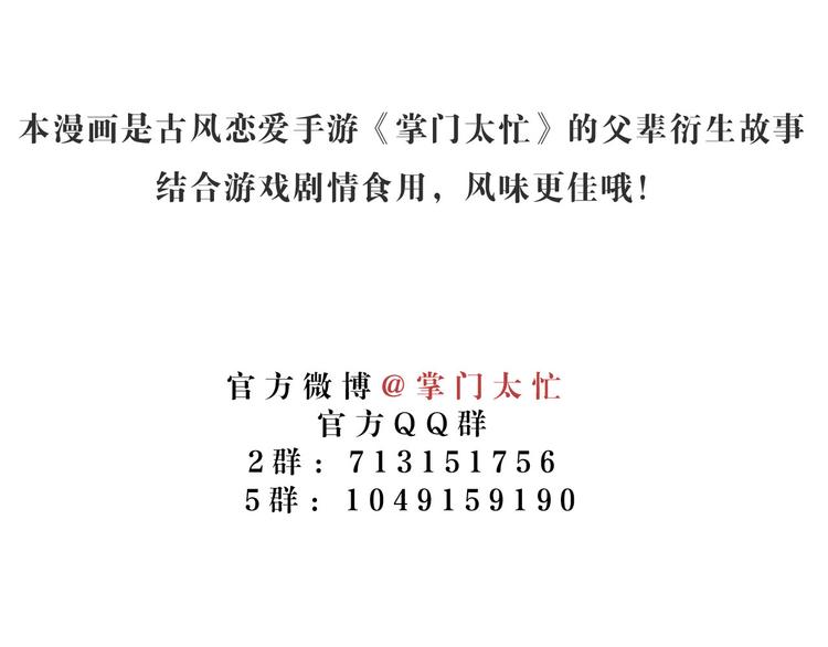 玄都故夢 —掌門太忙前傳 - 第14話 秘籍(2/2) - 3