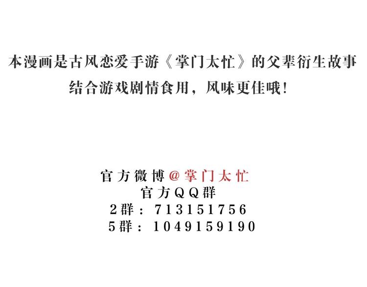 玄都故夢 —掌門太忙前傳 - 第16話 秘門(2/2) - 1