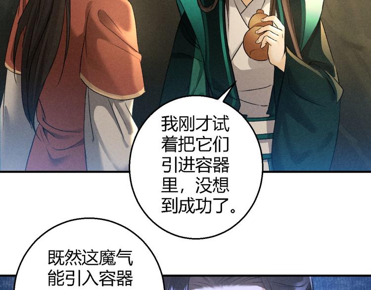 玄都故夢 —掌門太忙前傳 - 第18話 蠱惑(2/2) - 5