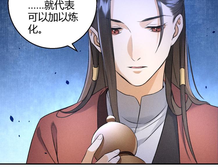 玄都故夢 —掌門太忙前傳 - 第18話 蠱惑(2/2) - 1