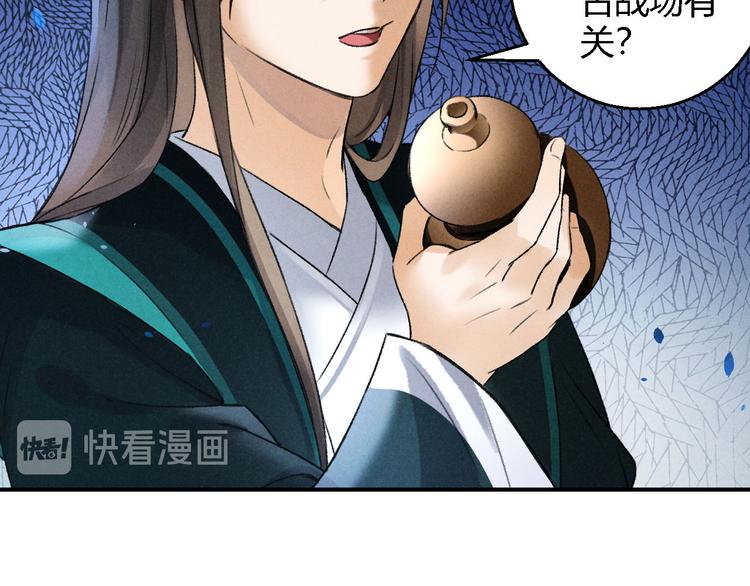 玄都故夢 —掌門太忙前傳 - 第18話 蠱惑(2/2) - 4