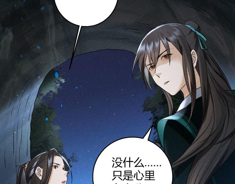 玄都故夢 —掌門太忙前傳 - 第18話 蠱惑(2/2) - 3