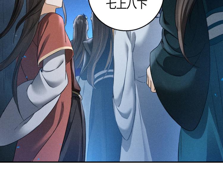 玄都故夢 —掌門太忙前傳 - 第18話 蠱惑(2/2) - 4