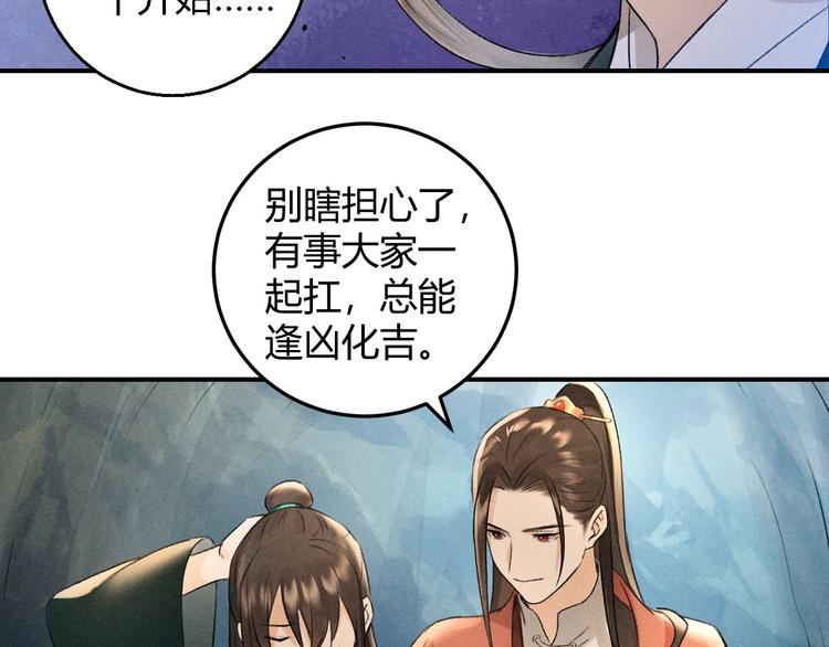 玄都故夢 —掌門太忙前傳 - 第18話 蠱惑(2/2) - 2