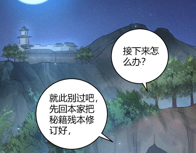 玄都故夢 —掌門太忙前傳 - 第18話 蠱惑(2/2) - 4