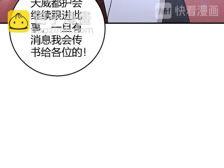 玄都故夢 —掌門太忙前傳 - 第18話 蠱惑(2/2) - 2