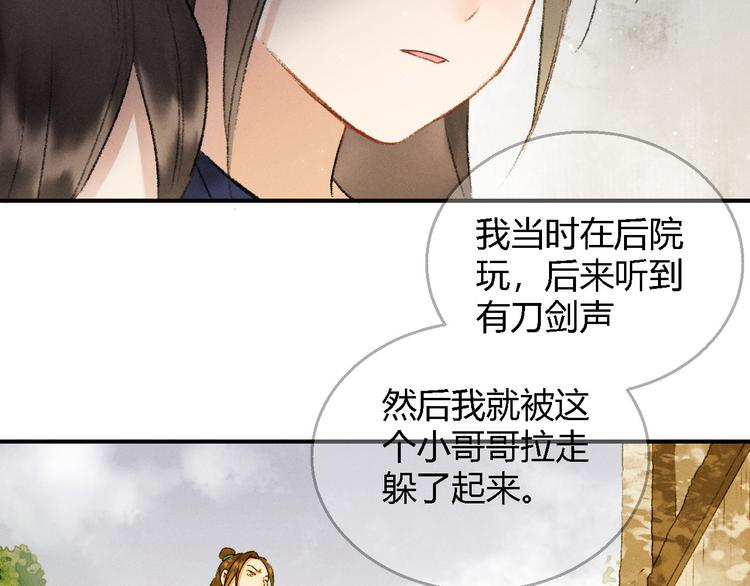 玄都故夢 —掌門太忙前傳 - 第2話 藥師嶺(1/2) - 2