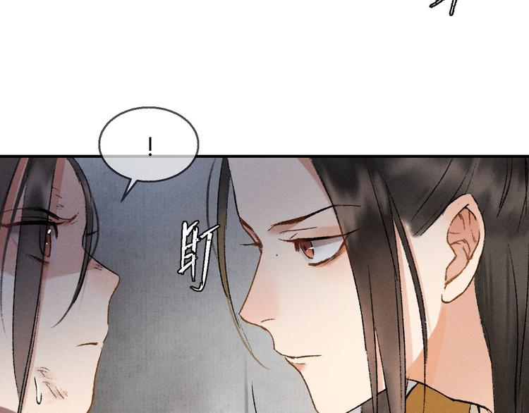 玄都故夢 —掌門太忙前傳 - 第2話 藥師嶺(1/2) - 5