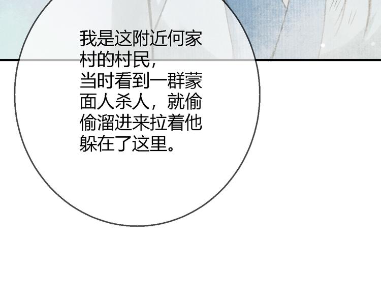 玄都故夢 —掌門太忙前傳 - 第2話 藥師嶺(1/2) - 8