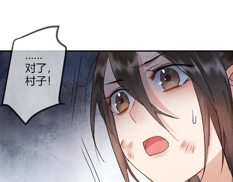 玄都故夢 —掌門太忙前傳 - 第2話 藥師嶺(1/2) - 1