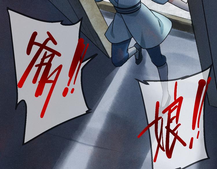 玄都故夢 —掌門太忙前傳 - 第2話 藥師嶺(1/2) - 1