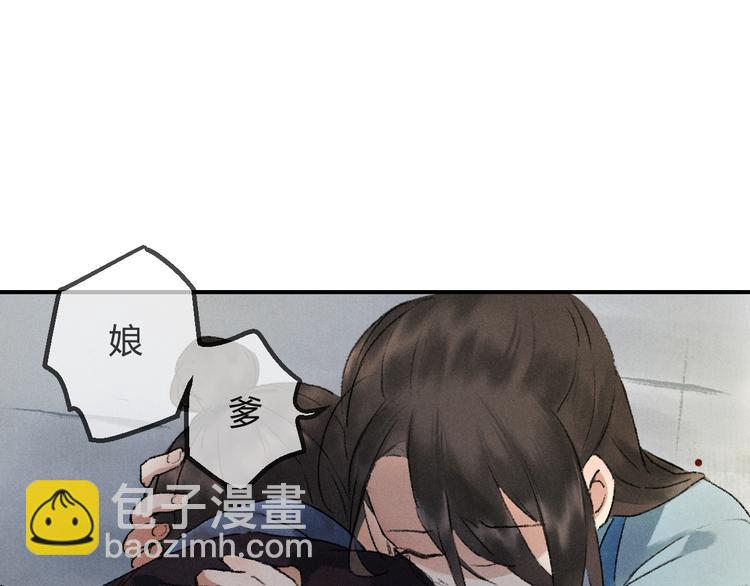 玄都故夢 —掌門太忙前傳 - 第2話 藥師嶺(1/2) - 7