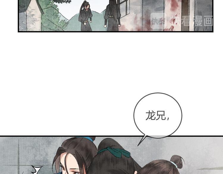 玄都故夢 —掌門太忙前傳 - 第2話 藥師嶺(2/2) - 5