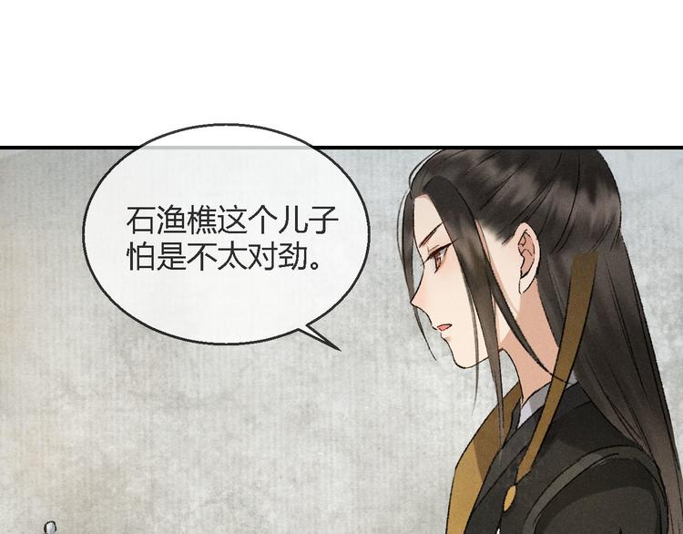 玄都故夢 —掌門太忙前傳 - 第2話 藥師嶺(2/2) - 2