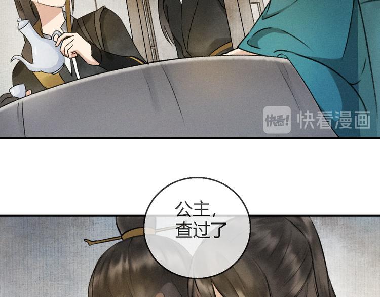 玄都故夢 —掌門太忙前傳 - 第2話 藥師嶺(2/2) - 7