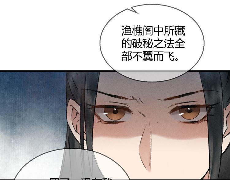 玄都故夢 —掌門太忙前傳 - 第2話 藥師嶺(2/2) - 2