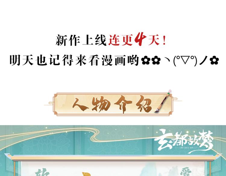 玄都故夢 —掌門太忙前傳 - 第2話 藥師嶺(2/2) - 3