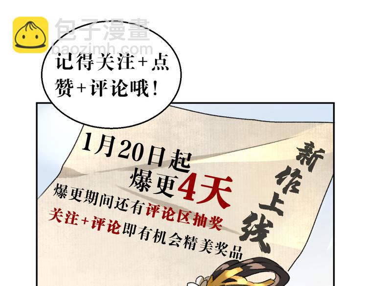 玄都故夢 —掌門太忙前傳 - 第2話 藥師嶺(2/2) - 7