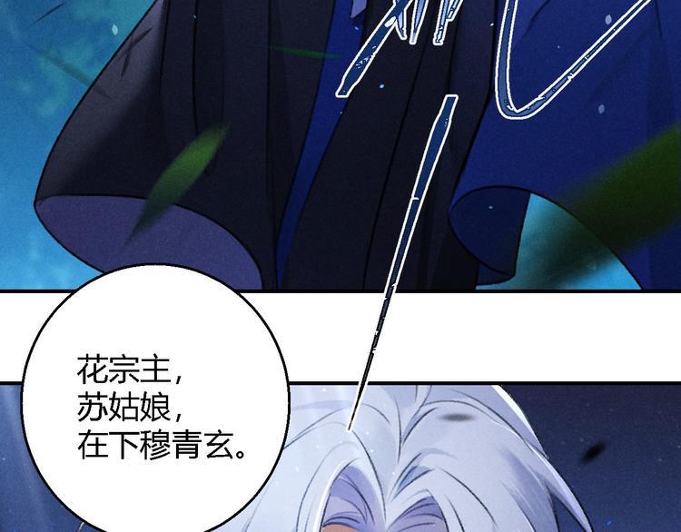 玄都故夢 —掌門太忙前傳 - 第20話 憶昔(1/2) - 7