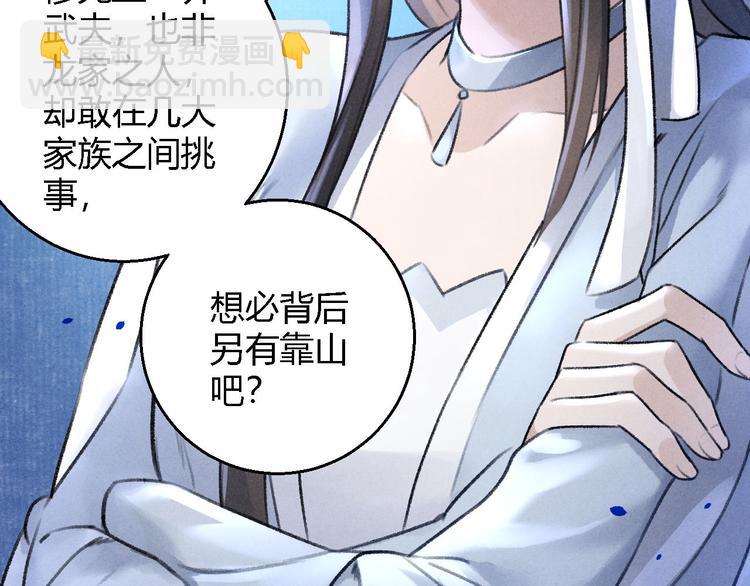 玄都故夢 —掌門太忙前傳 - 第20話 憶昔(1/2) - 6