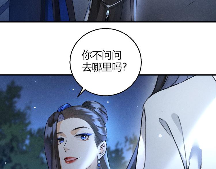 玄都故夢 —掌門太忙前傳 - 第20話 憶昔(1/2) - 1