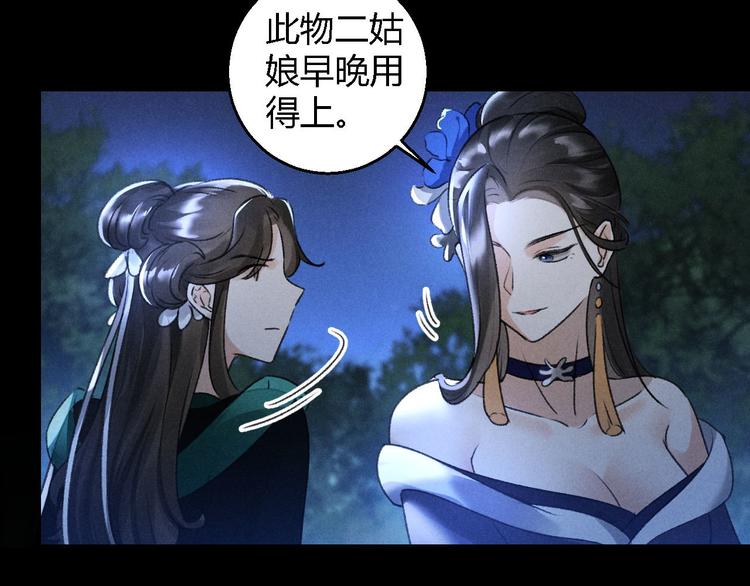 玄都故夢 —掌門太忙前傳 - 第20話 憶昔(1/2) - 3