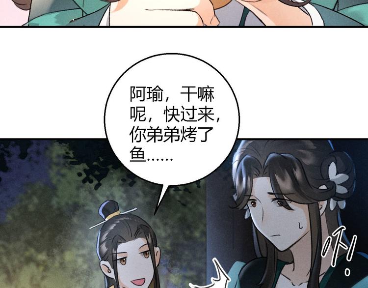 玄都故夢 —掌門太忙前傳 - 第20話 憶昔(1/2) - 8