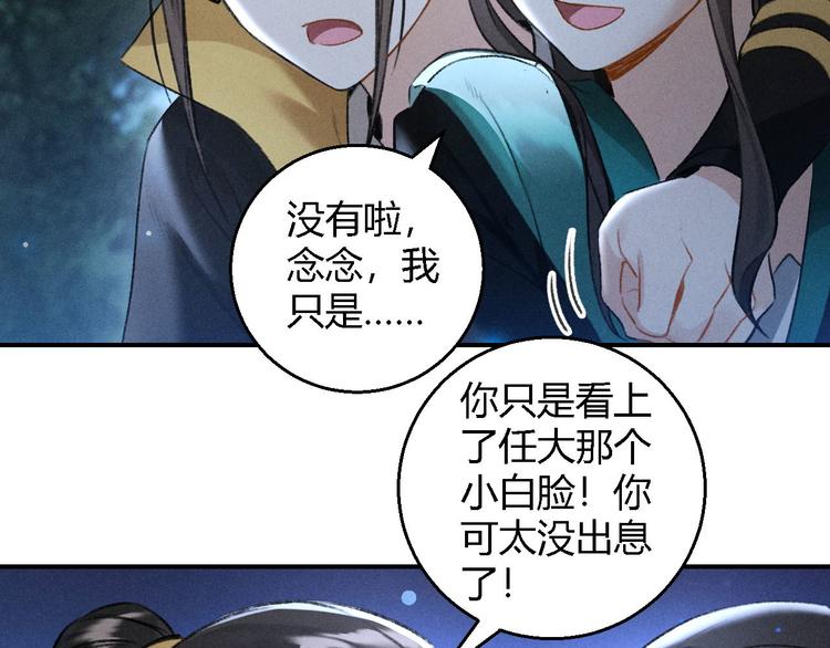 玄都故夢 —掌門太忙前傳 - 第20話 憶昔(1/2) - 3