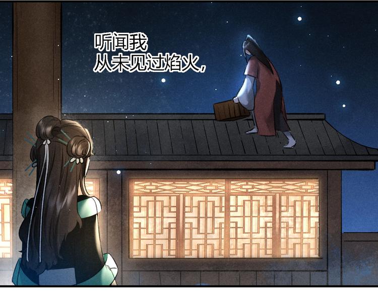 玄都故夢 —掌門太忙前傳 - 第20話 憶昔(2/2) - 4