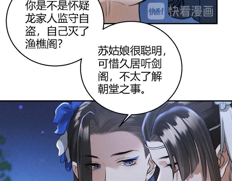 玄都故夢 —掌門太忙前傳 - 第20話 憶昔(1/2) - 7