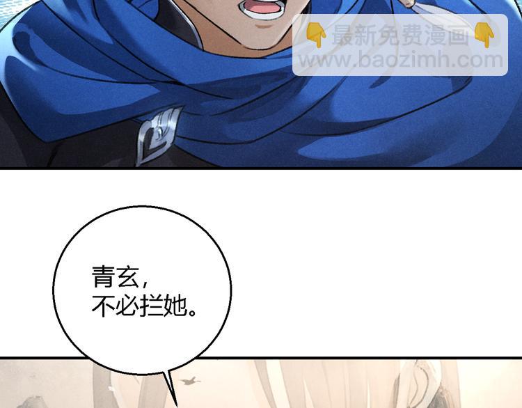 玄都故夢 —掌門太忙前傳 - 第22話 紫衣公子(1/2) - 2