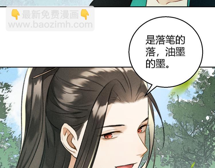 玄都故夢 —掌門太忙前傳 - 第22話 紫衣公子(1/2) - 3