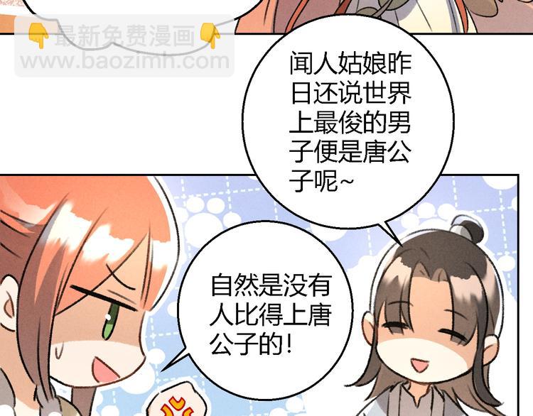 玄都故夢 —掌門太忙前傳 - 第22話 紫衣公子(1/2) - 6