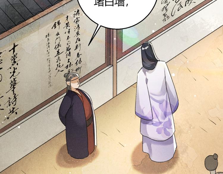 玄都故夢 —掌門太忙前傳 - 第22話 紫衣公子(1/2) - 3