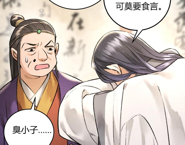 玄都故夢 —掌門太忙前傳 - 第22話 紫衣公子(1/2) - 8