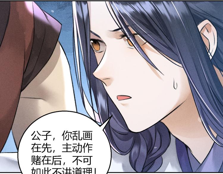 玄都故夢 —掌門太忙前傳 - 第22話 紫衣公子(2/2) - 3