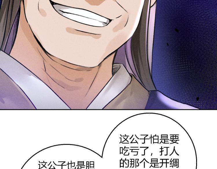 玄都故夢 —掌門太忙前傳 - 第22話 紫衣公子(2/2) - 5