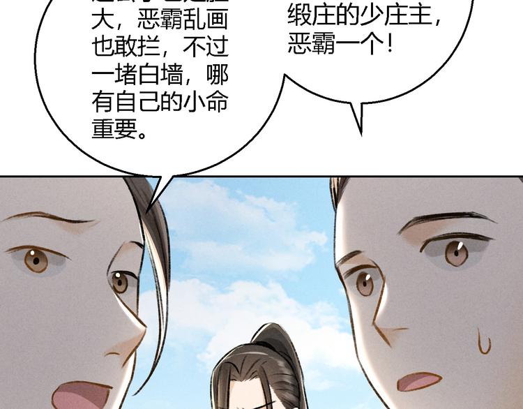 玄都故夢 —掌門太忙前傳 - 第22話 紫衣公子(2/2) - 1