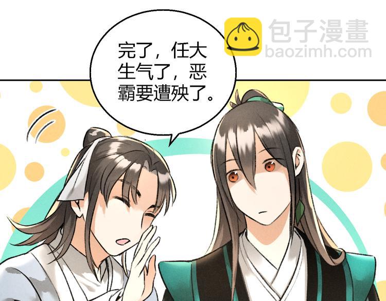 玄都故夢 —掌門太忙前傳 - 第22話 紫衣公子(2/2) - 4