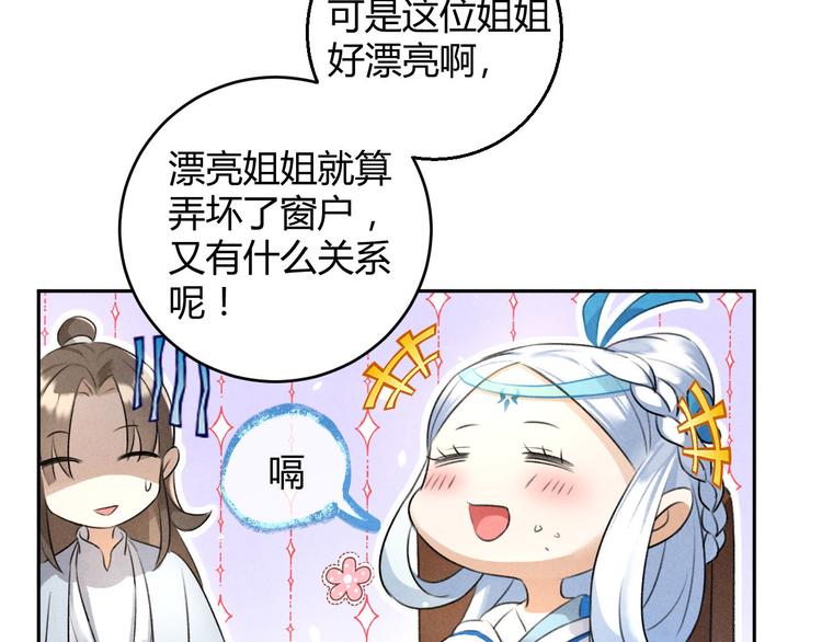 玄都故夢 —掌門太忙前傳 - 第24話 渡河(1/2) - 6