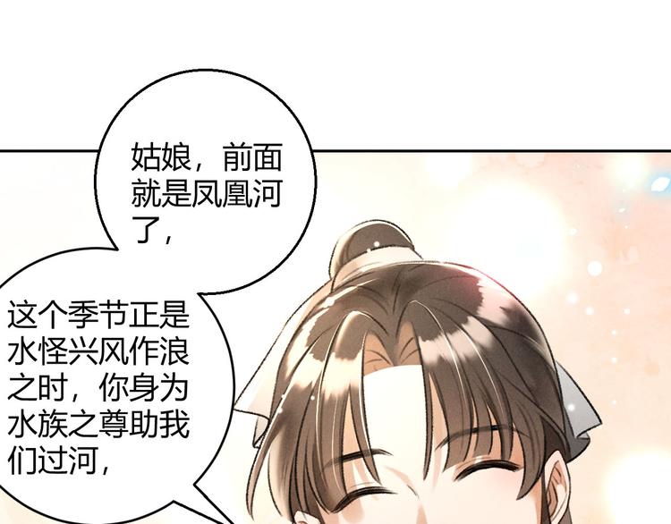 玄都故夢 —掌門太忙前傳 - 第24話 渡河(1/2) - 4