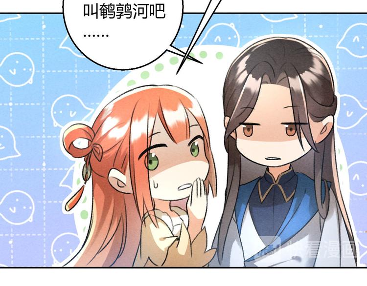 玄都故夢 —掌門太忙前傳 - 第24話 渡河(2/2) - 1