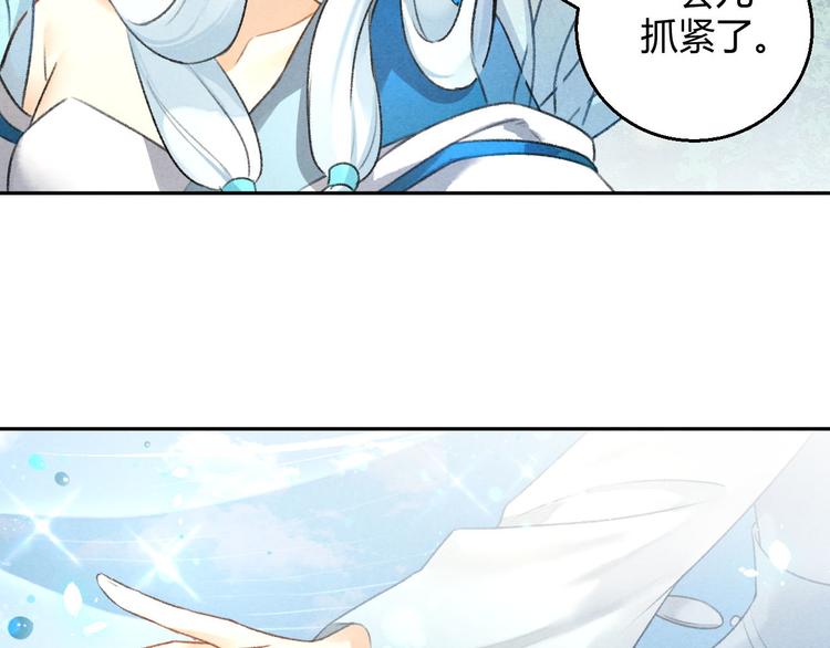 玄都故夢 —掌門太忙前傳 - 第24話 渡河(2/2) - 3